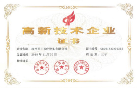 高新技术企业证书